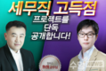 윌비스 세무직