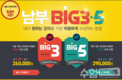 남부 BIG 3