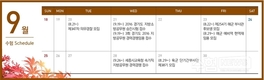 9월 수험 Schedule