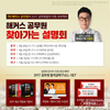 해커스 공무원, 2017 시험 대비 ‘단기합격 설명회’ 전국 5개 도시에서 개최