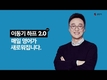 [공무원시험] 이동기 하프 2.0 공무원영어 빠른 합격을 위한 선택! 