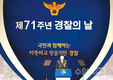 경찰청, 제71회 경찰의 날 맞아 사랑의 헌혈 실시