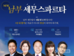 남부 세무스파르타