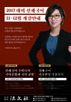 2017대비 선재국어 11~12월 개강 일정