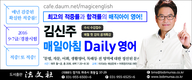 김신주 매일 아침 Daily 매직아이 영어