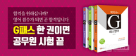 2017년 대비 G패스 한권이면 공무원 영어시험 끝!