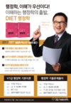 [아모르이그잼] DIET 이상헌 행정학 11월 개강 일정
