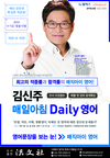 [윌비스고시학원] 김신주 매일아침 DAILY 영어