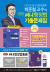 [남부고시학원] 박준철교수의 써니행정법 기출문제집 11월 16일 출간