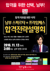 [남부고시학원] 합격을 위한 선택 남부 합격설명회 11월 12일 오후 3시