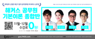 [해커스공무원] 해커스공무원 기본이론 종합반 수강료 0원