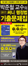 [남부고시학원] 박준철교수의 써니행정법 11월 개강일정