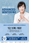 [윌비스고시학원] 정채영 국어 ADVANCED WINTER 특강