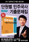 [KG패스원] 2017 단원별 민주국사 기출문제집 출간