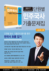 [KG패스원] 2017 단원별 민주국사 기출문제집 출간