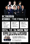 [아모르이그잼] 이그잼경찰팀 문제풀이 : THE FINAL 2.0 12월 26일 개강