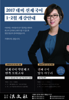 [공단기] 2017 대비 선재국어 1~2월 개강안내