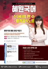 [남부고시학원] 고혜원 교수의 혜원국어 신의 한수:합격공식노트