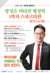 [윌비스고시학원] 방성은 비타민 행정학 3박자 스파르타반 2017년 1월 6일 개강
