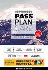 [아모르이그잼] PASS PLAN CARE 9급관리형이론종합반 1월 2일 개강