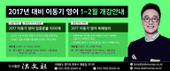 [공단기] 2017년 대비 이동기 영어 1~2월 개강안내