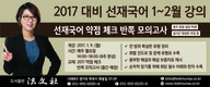 [공단기] 2017 대비 선재국어 1~2월 강의
