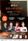 [윌비스고시학원] 불꽃소방 단독반 1월 2일 START