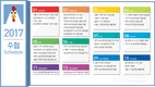 2017 수험 Schedule