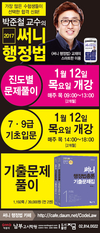 [남부고시학원] 박준철 교수의 써니행정법 1월 개강안내