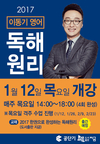 [공단기] 2017 이동기 영어 독해원리 1월 12일 목요일 개강