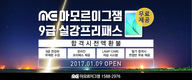 [아모르이그잼] 2017 9급 실강 프리패스 1월 9일 오픈
