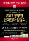 [남부고시학원] 2017 공무원 합격전략 설명회 1월 7일 오후 3시