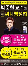 [남부고시학원] 박준철 교수의 써니행정법 1월 개강안내