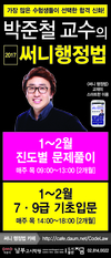 [남부고시학원] 박준철 교수의 써니행정법 1월 개강안내