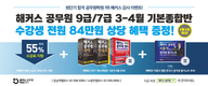 [해커스공무원학원] 해커스 공무원 9급/7급 3~4월 기본종합반 수강생 혜택