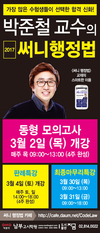 [남부고시학원] 박준철교수의 써니행정법 3월 개강일정
