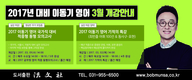 [공단기] 2017년 대비 이동기 영어 3월 개강안내