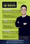 [공단기] 2017년 대비 이동기 영어 3월 개강안내