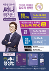 [남부고시학원] 박준철 교수의 써니행정법 3월 개강