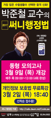 [남부고시학원] 박준철 교수의 써니행정법 3월 개강