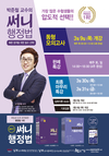 [남부고시학원] 박준철 교수의 써니행정법 3월 개강