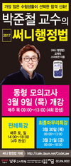 [남부고시학원] 박준철 교수의 써니행정법 3월 개강