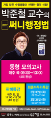 [남부고시학원] 박준철 교수의 써니행정법 3월 개강안내
