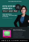 [공단기] 2017년 국가직 대비 선재국어 공TV 띄어쓰기 총정리 특강!