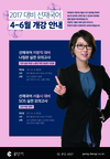 [공단기] 2017대비 선재국어 4~6월 개강안내