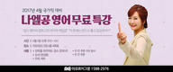 [아모르이그잼] 2017년 4월 국가직 대비 나엘공 영어무료특강 