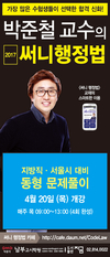 [남부고시학원] 박준철 교수의 써니행정법 4월 개강안내