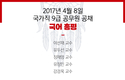 2017년 4월 8일 국가직 9급 공무원 공채 시험 국어 총평