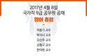 2017년 4월 8일 국가직 9급 공무원 공채 시험 영어 총평