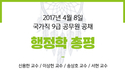 2017년 4월 8일 국가직 9급 공무원 공채 시험 행정학 총평